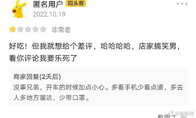 米线店老板的回复，一身反骨哈哈哈